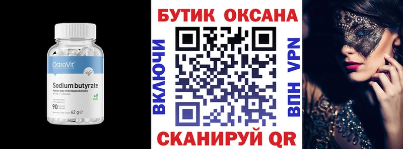 Бутират бутик  блэк спрут ТОР  Павлово  даркнет сайт 