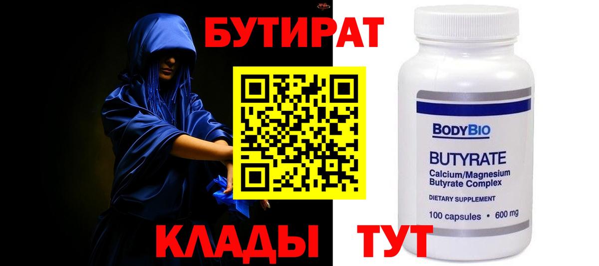 Бутират жидкий экстази Павлово