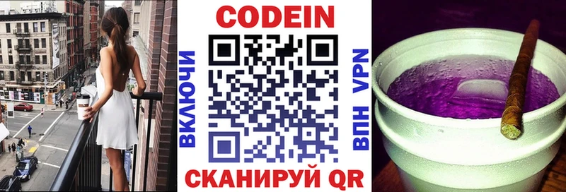 Codein напиток Lean (лин) Павлово