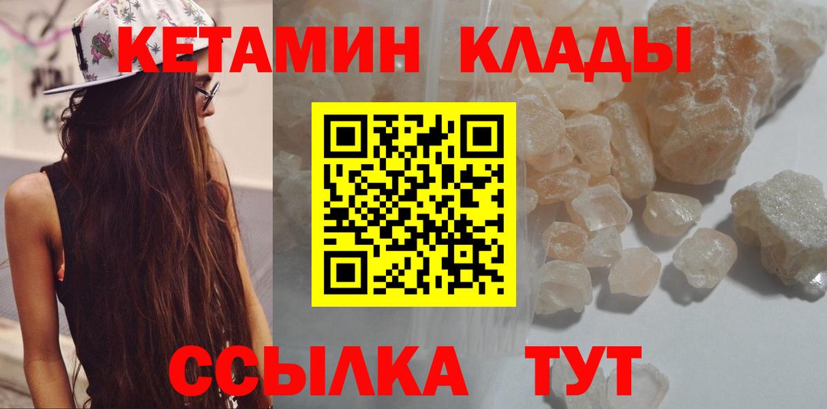 Кетамин ketamine  Вход с VPN  Павлово 