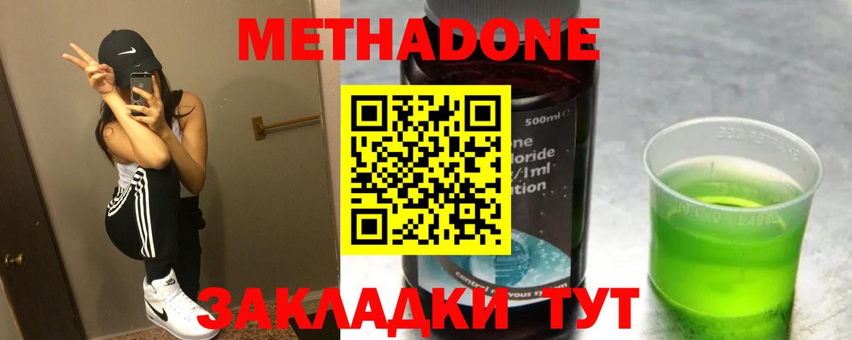 Метадон кристалл Павлово